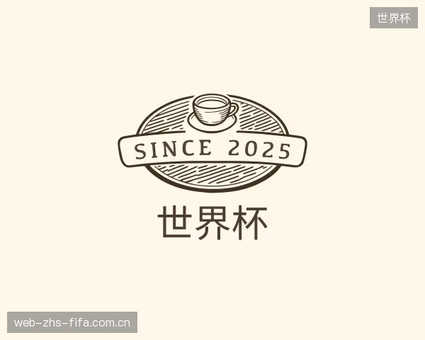 知道世界杯机构